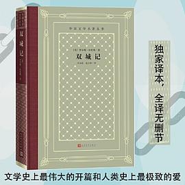 双城记