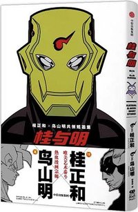桂与明 (中信出版社 2025)