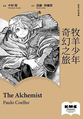 牧羊少年奇幻之旅