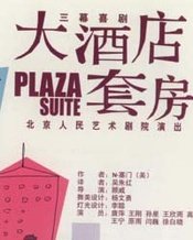 大酒店套房