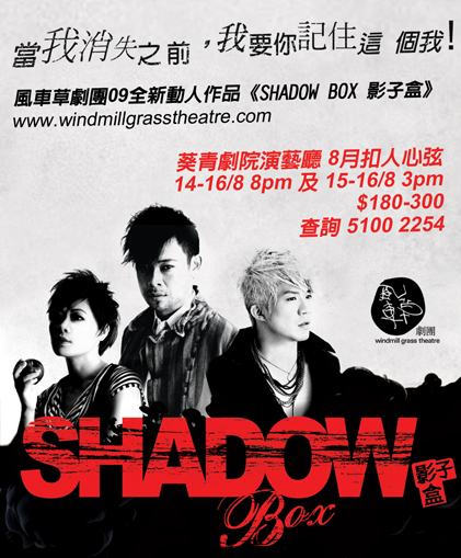 影子盒 Shadow Box