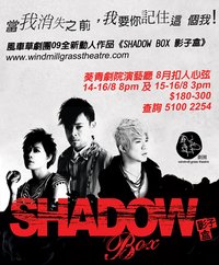 影子盒 Shadow Box