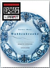 布登勃洛克一家