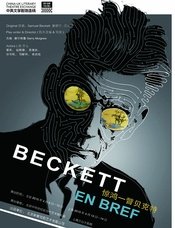 惊鸿一瞥贝克特