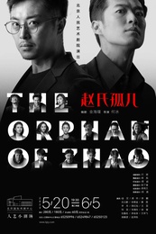 赵氏孤儿（何冰版）