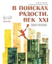 寻求欢乐·二十一世纪