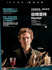 哈姆雷特(Lyndsey Turner版)