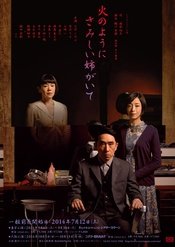 火のようにさみしい姉がいて