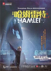 哈姆雷特（奥斯特玛雅版）
