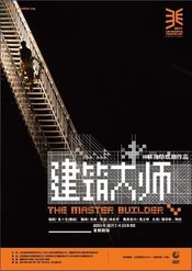 建筑大师