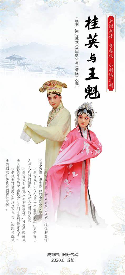 桂英与王魁（青春版小剧场）