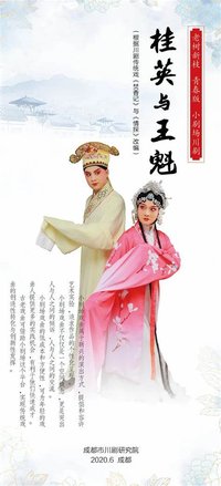 桂英与王魁（青春版小剧场）