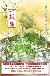 拍案惊奇一枝花