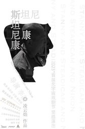 斯坦尼与斯坦尼康与尼康