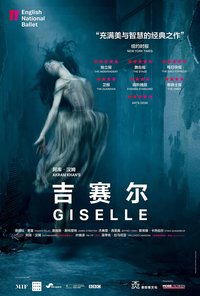 阿库·汉姆版吉赛尔