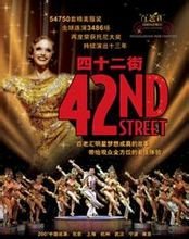 第42街