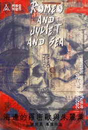 海边的罗密欧与朱丽叶