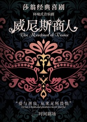 威尼斯商人