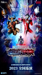 奥特英雄银河格斗之命运的对决