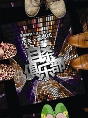 自杀俱乐部