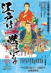 江户正在燃烧吗