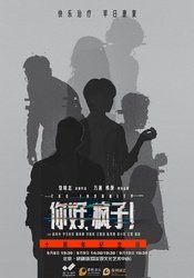 你好，疯子！（十周年纪念版）