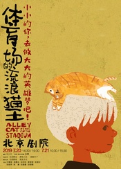 体育场的流浪猫王