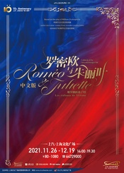 《罗密欧与朱丽叶》中文版