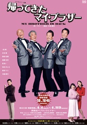 帰ってきたマイ・ブラザー