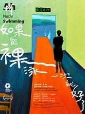 啊，如果能裸泳一次就好了