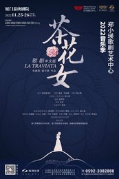 茶花女（中文版）