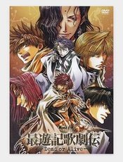 最游记歌剧传 Dead or Alive