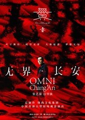 张艺谋总导演《无界·长安》