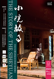 《小院故事-蓝朋友》