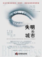 失明的城市