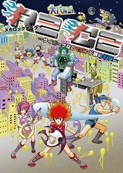 机器摇滚音乐剧 R2C2