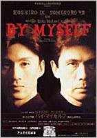 バイ・マイセルフ