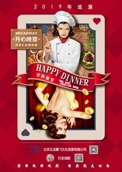 开心晚宴