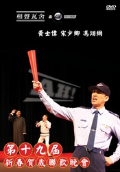 第十九届新春贺岁联欢晚会