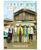 下荒井兄弟のスプリング、ハズ、カム。