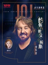 音乐剧明星约翰·欧文-琼斯音乐会