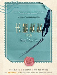 中文版长腿叔叔