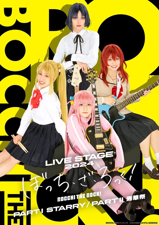 LIVE STAGE「BOCCHI THE ROCK!」续篇