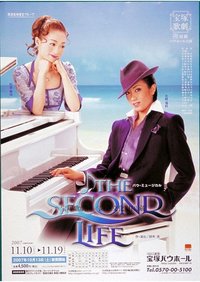 第二人生