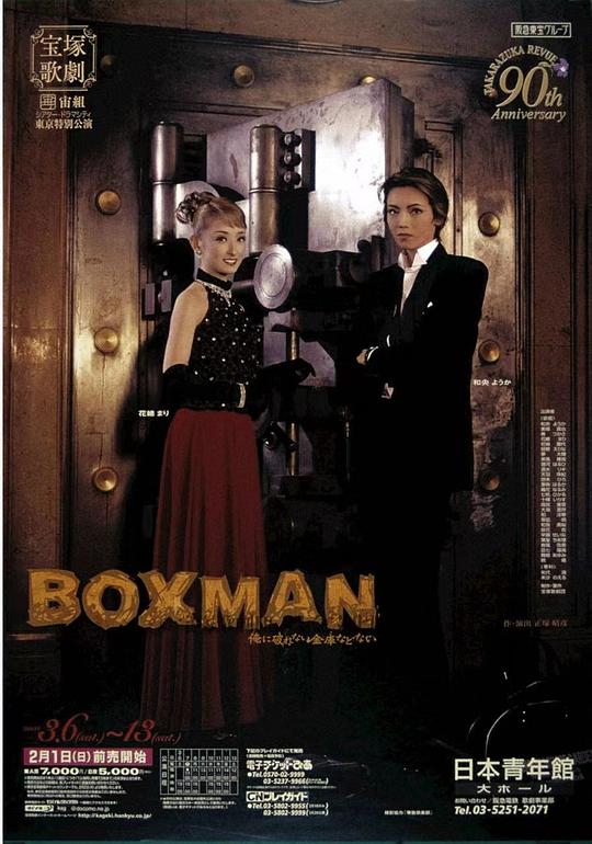 BOXMAN