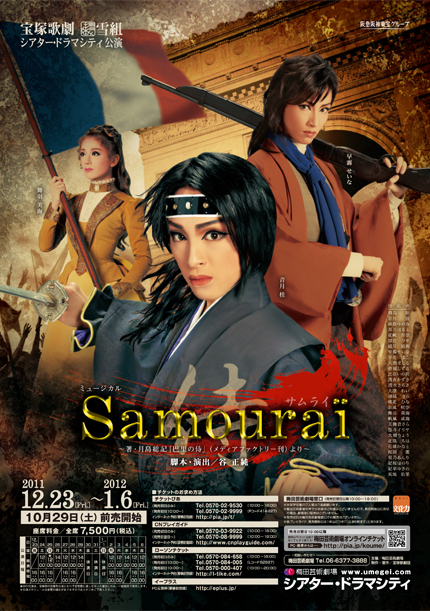 Samourai（サムライ）
