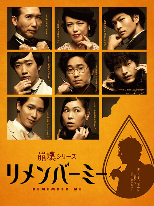 ステージアワー　～崩壊シリーズ～第二弾『リメンバーミー』