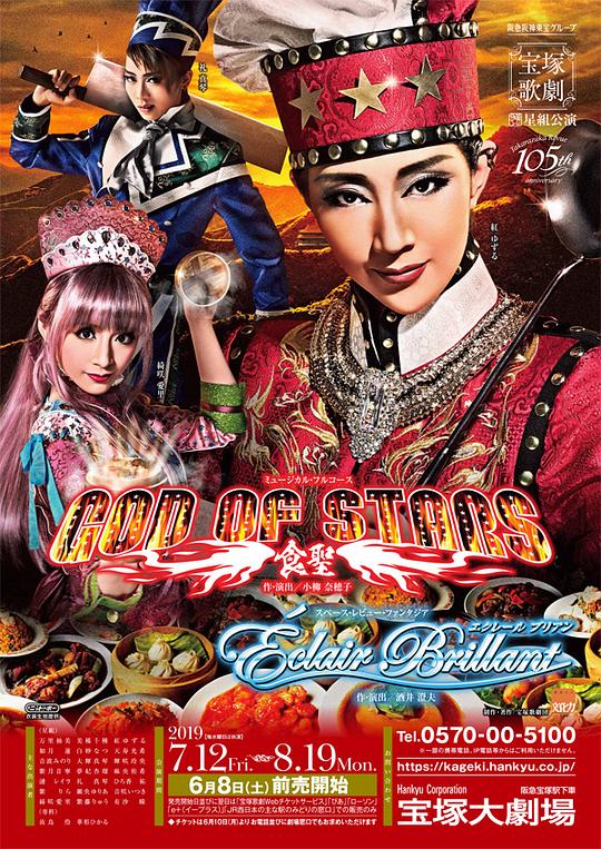 GOD OF STARS-食圣-