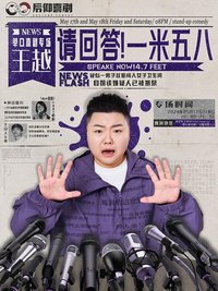 请回答！一米五八