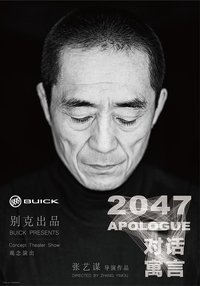 对话·寓言2047 第一季